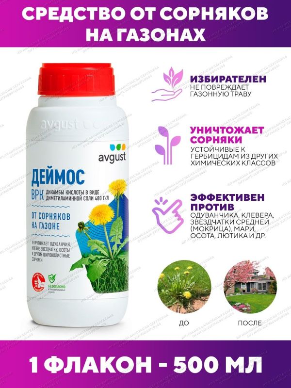 AVGUST Деймос Гербицид